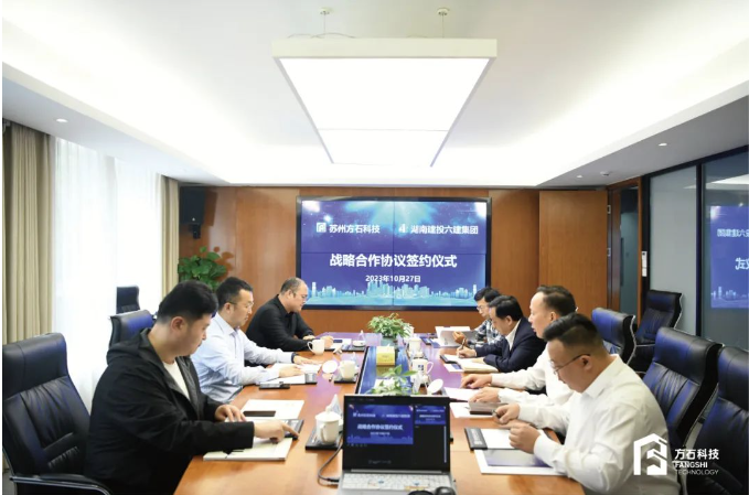 The strategic cooperation ceremony between Fangshi Technology and Hunan Construction Investment Sixth Construction Group was successfully held