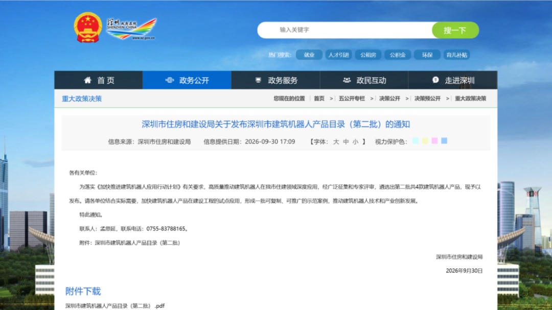 Fangshi Robotics Products Successfully Selected for the  "Shenzhen Second Batch of Construction Robotics Product Catalog"