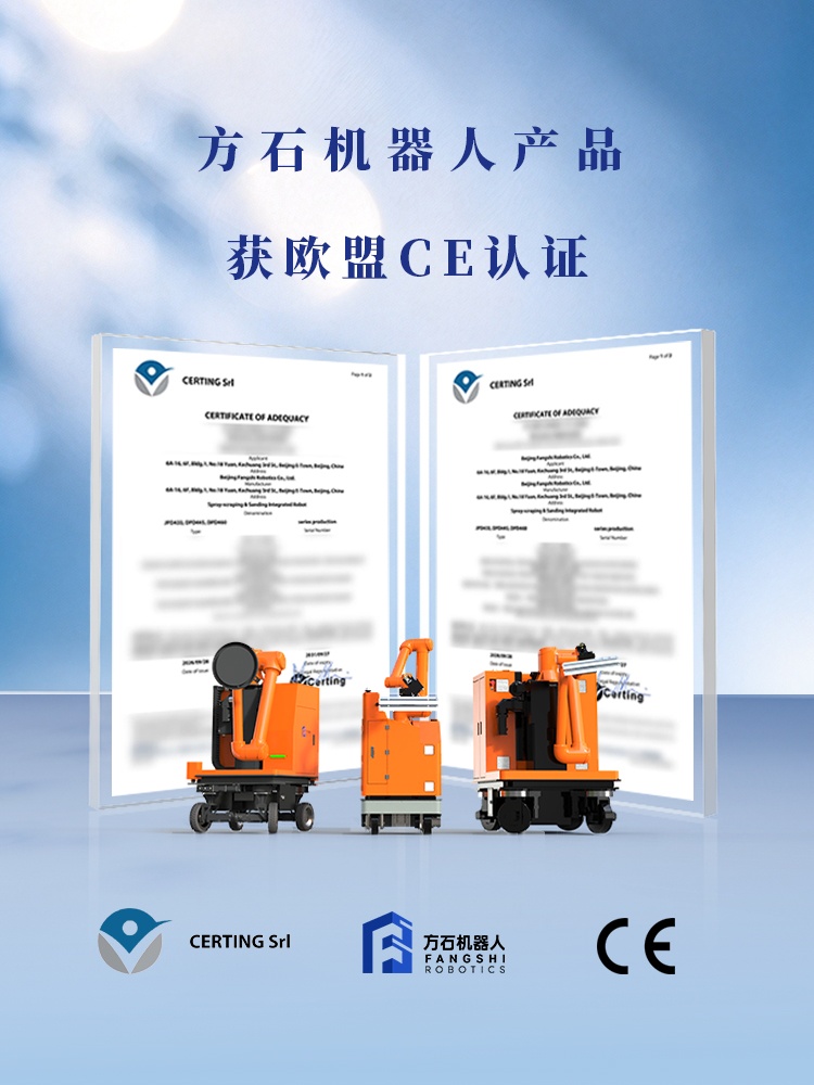Fangshi Robotics Obtains EU CE Certification: Expanding into Europe, Building the Smart World
